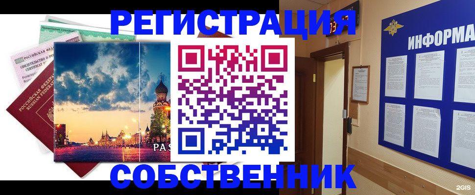 прописка от собственника в Судаке