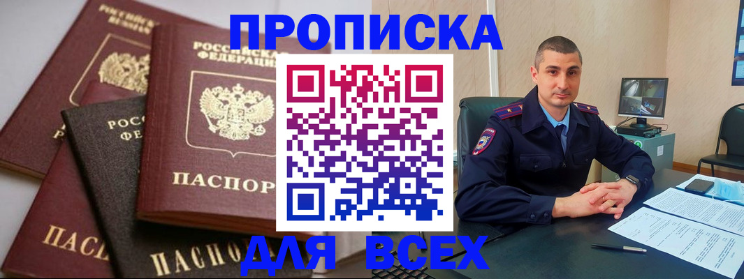 временная регистрация недорого в Судаке
