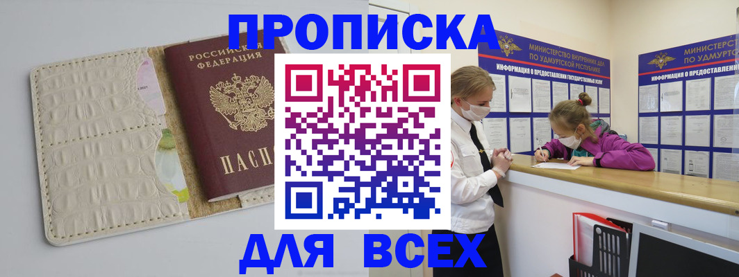 прописка регистрация в Судаке