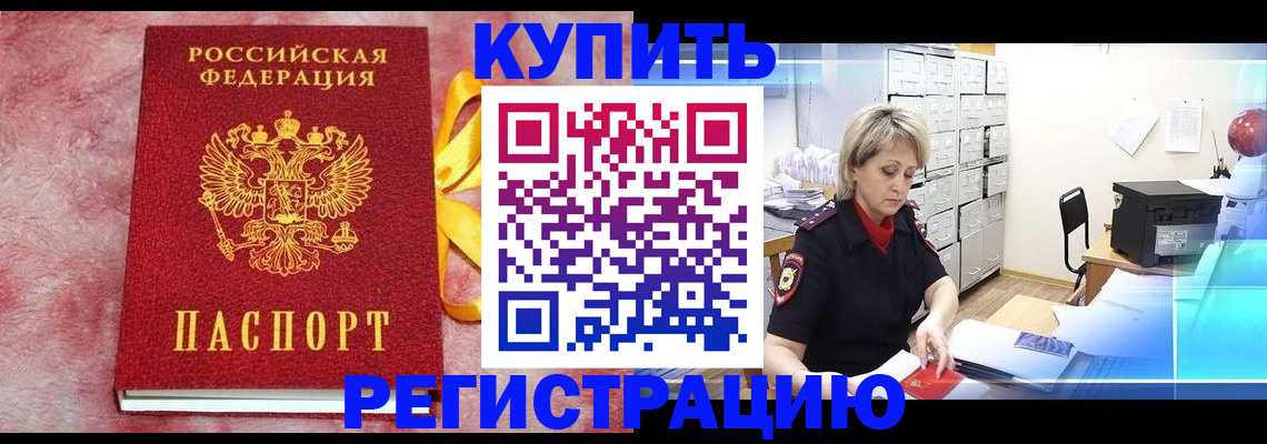 прописка для работы в Судаке