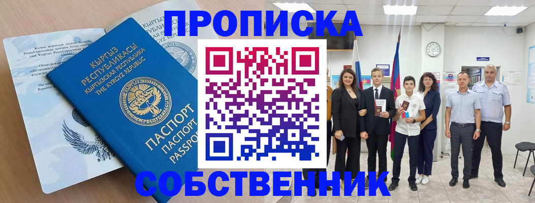 временная регистрация поиск в Судаке